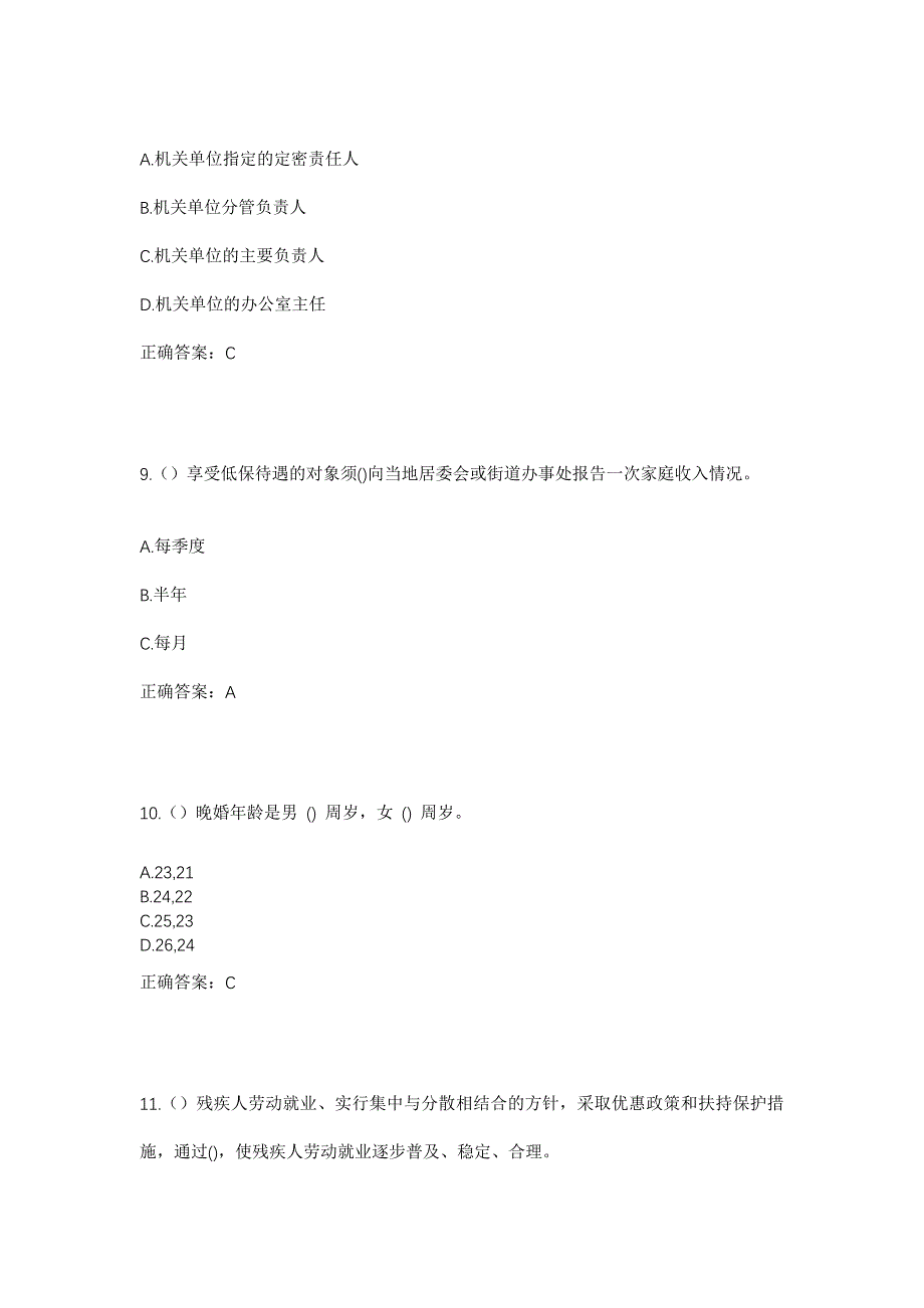 2023年湖南省怀化市新晃县波洲镇柳寨村社区工作人员考试模拟题含答案_第4页