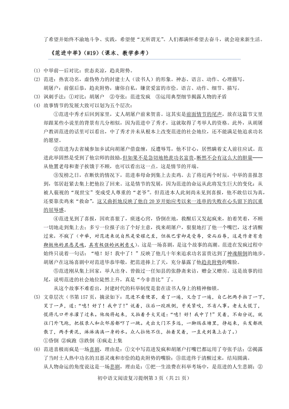 人教版初中语文课内阅读知识要点全总结.docx_第3页