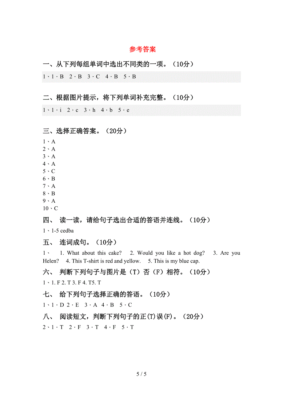 2022年外研版(三起)三年级英语上册期中考试卷(通用).doc_第5页