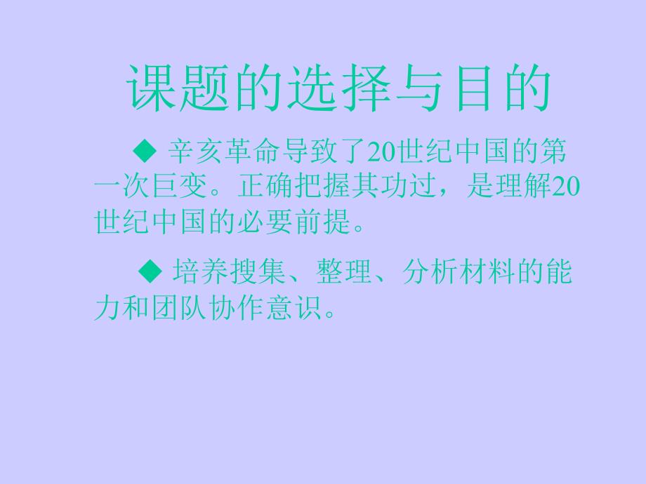 辛亥革命的功与过_第2页