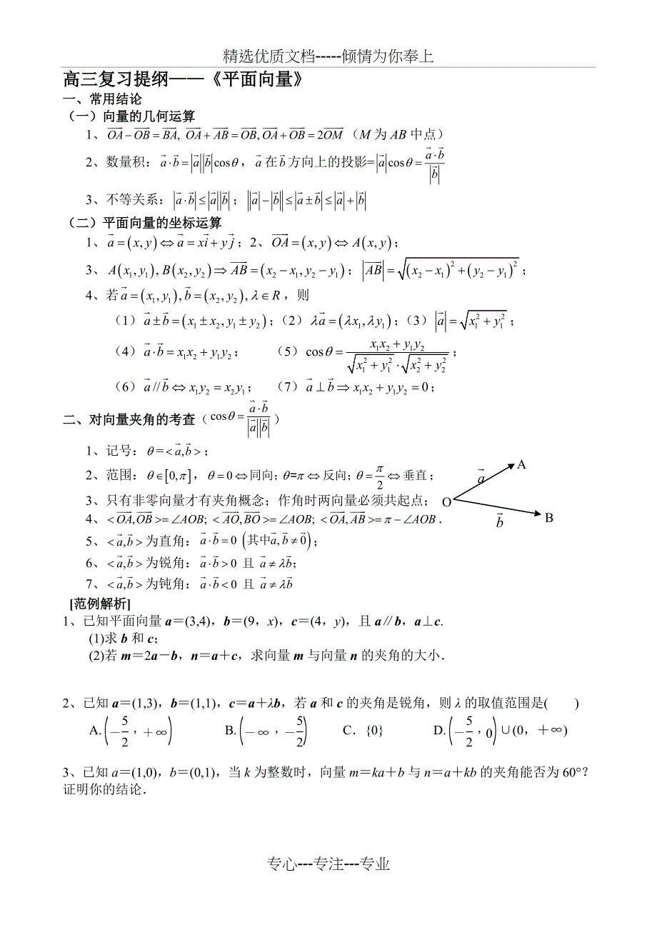 高三复习提纲——《平面向量》_第1页