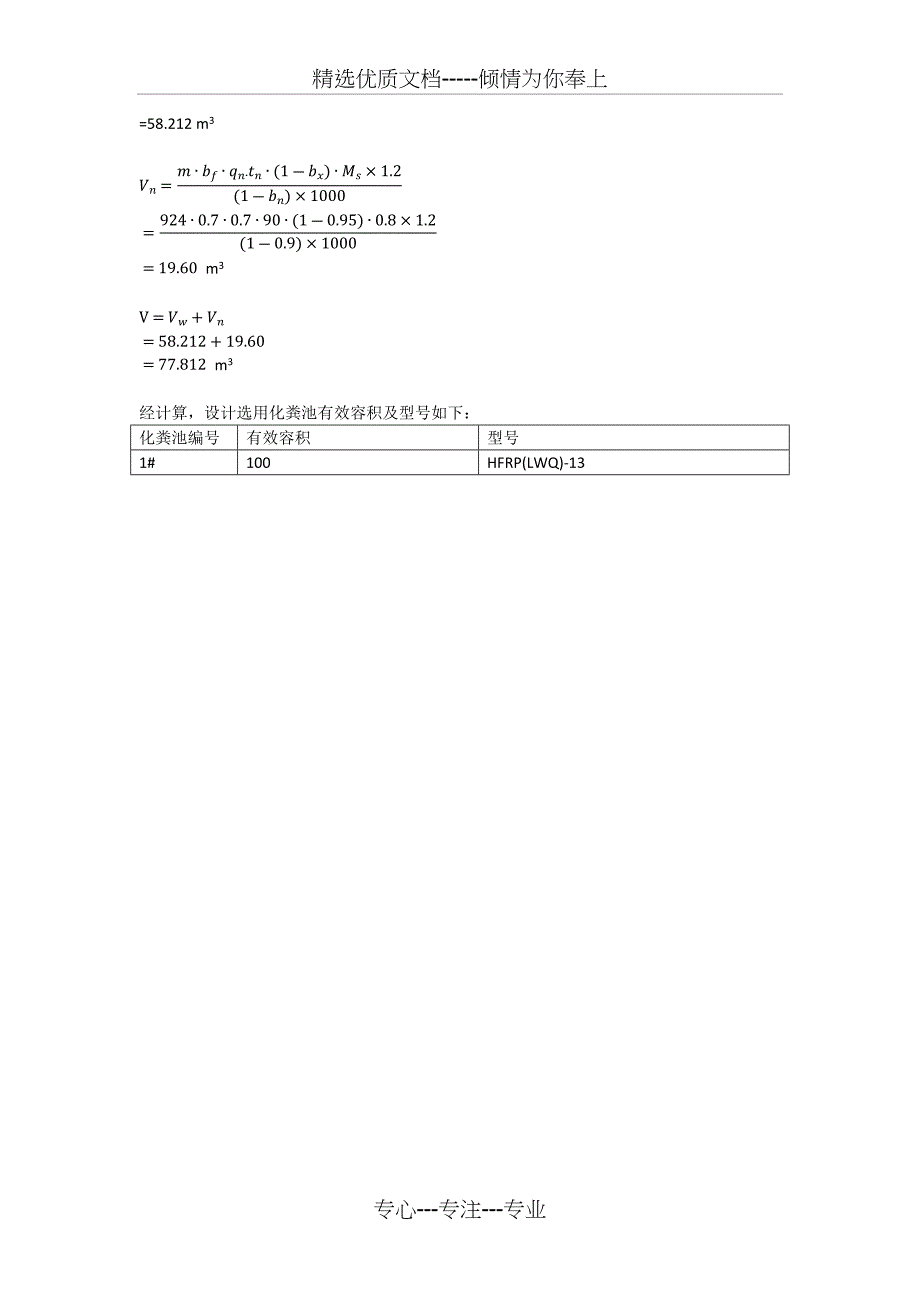 化粪池计算公式及实例_第2页