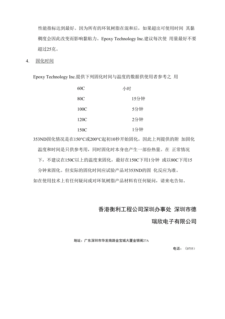 353ND 胶水的使用说明_第2页