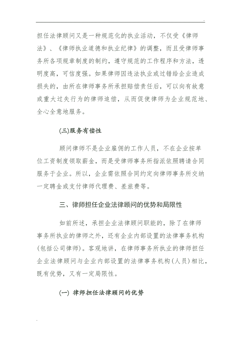 企业聘请法律顾问的必要性和重要性_第4页