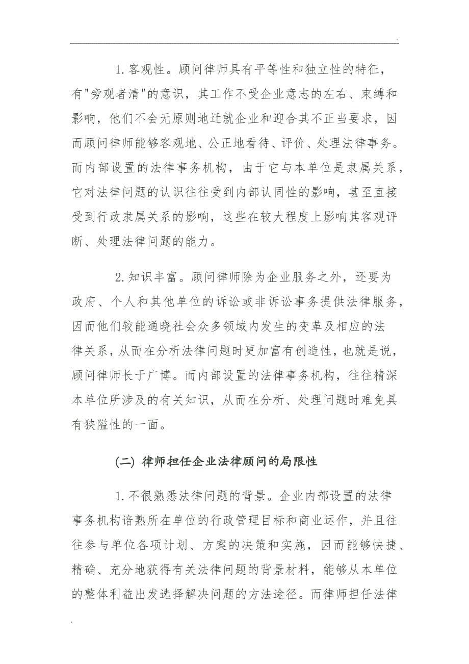 企业聘请法律顾问的必要性和重要性_第5页