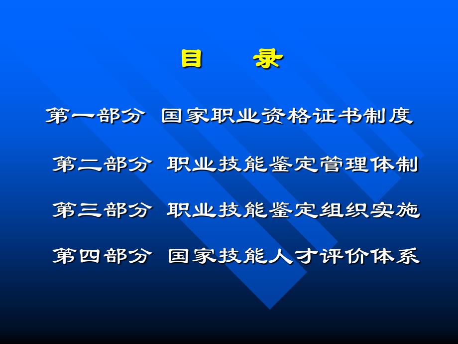 职业技能鉴定与国家职业资格证书制度_第2页