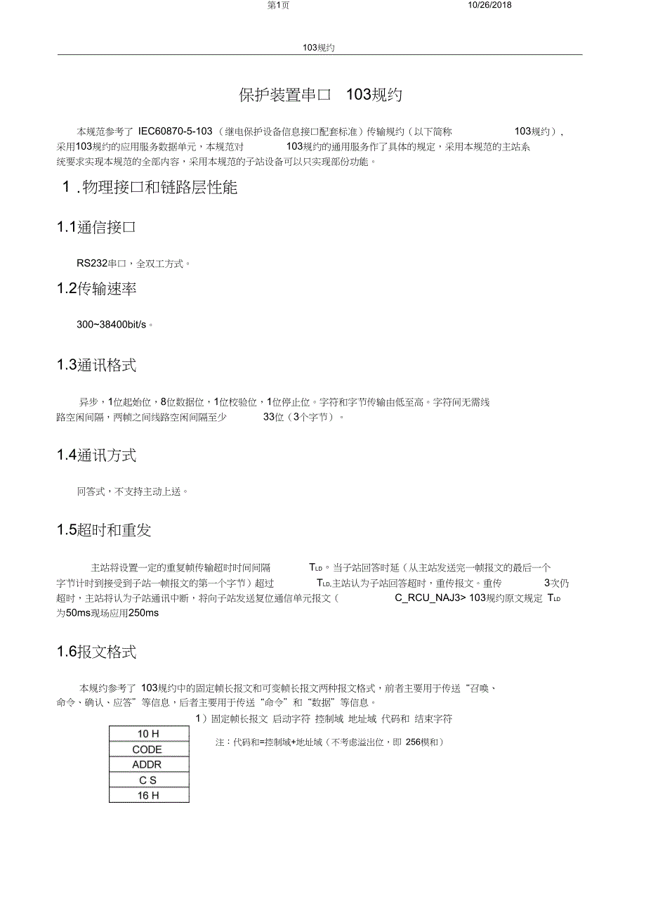 三菱保护103协议及信息表剖析_第1页