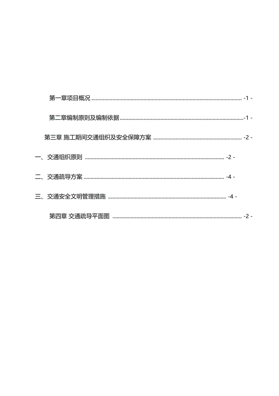 交通导行交通方案计划审批_第4页