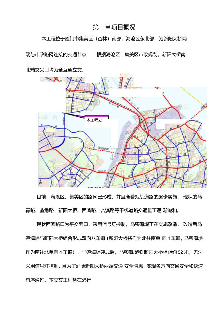 交通导行交通方案计划审批_第5页