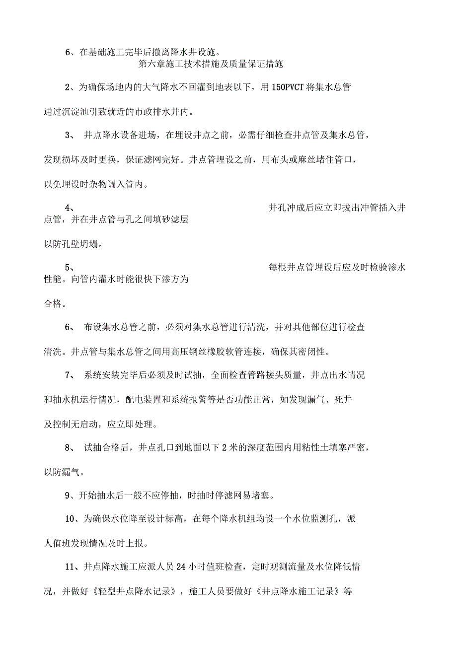 轻型井点降水专项施工方案_第3页