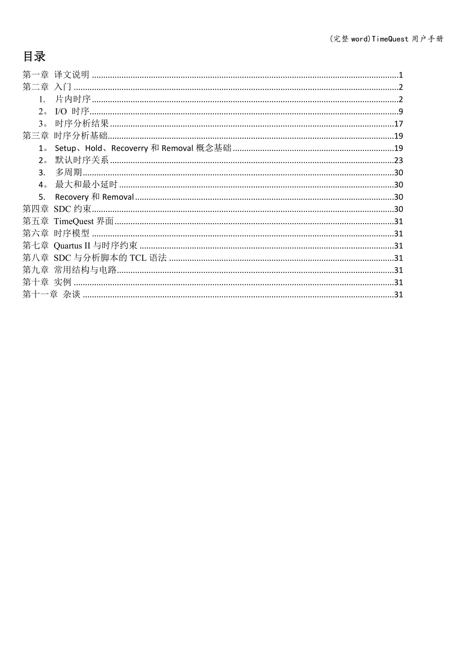 (完整word)TimeQuest用户手册.doc_第2页