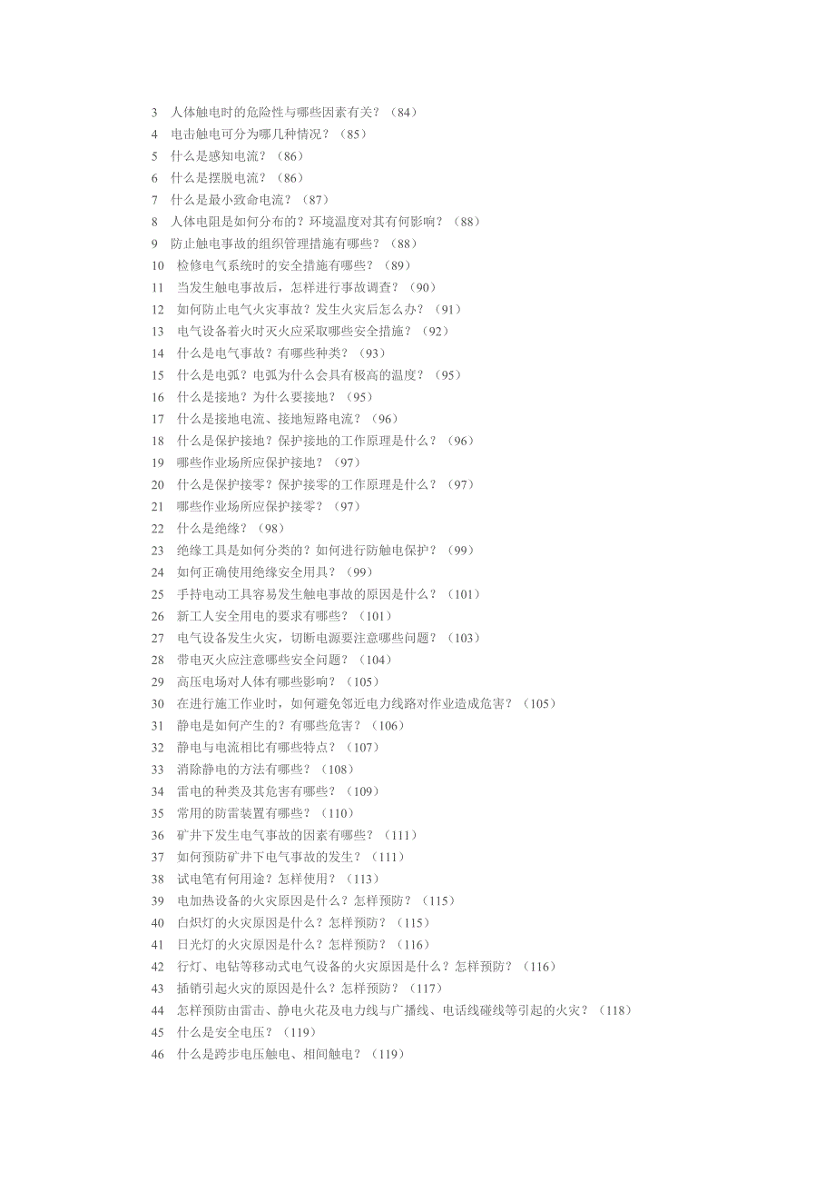 新工人入厂安全教育.doc_第3页