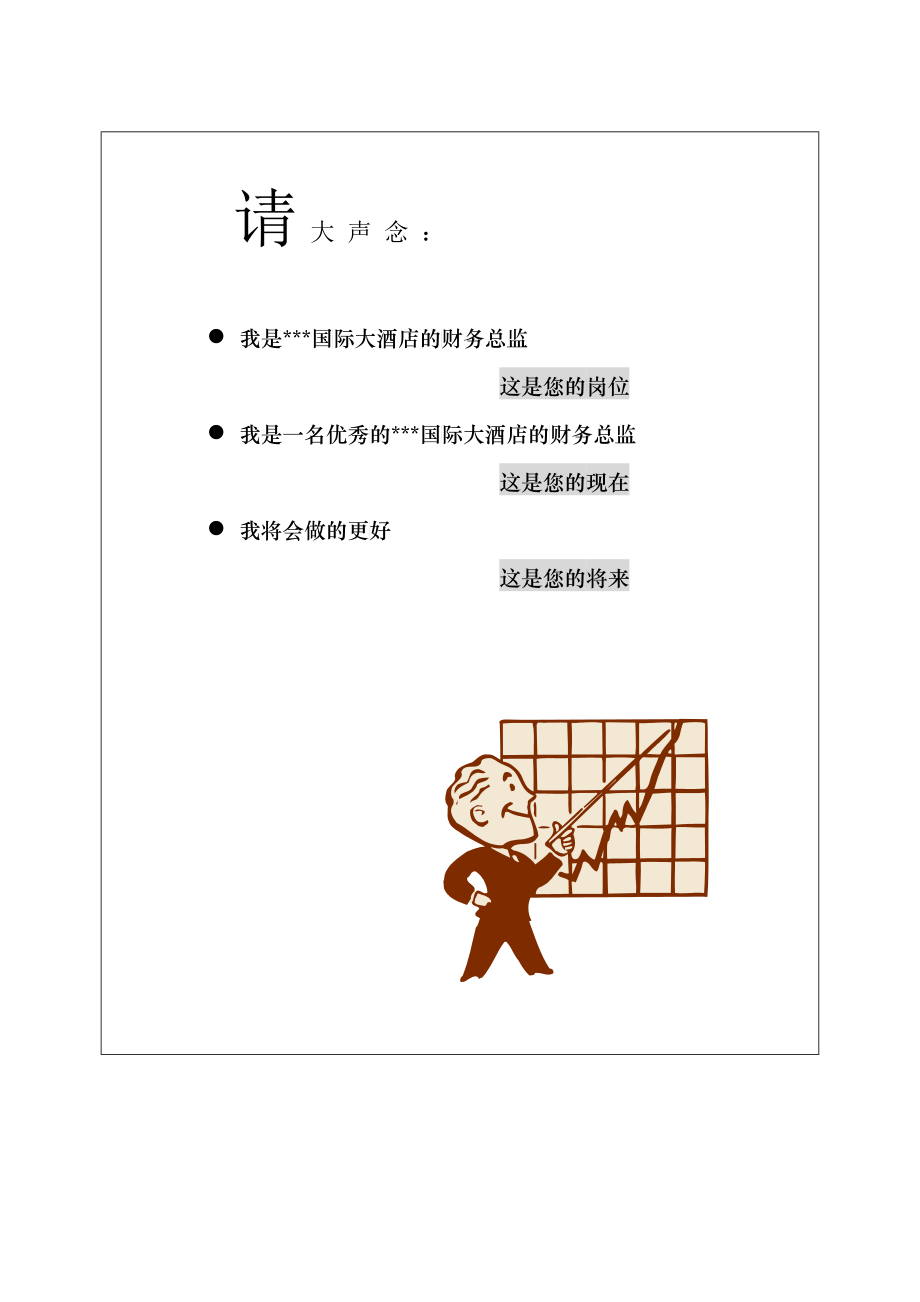 国际大酒店的财务总监_第2页