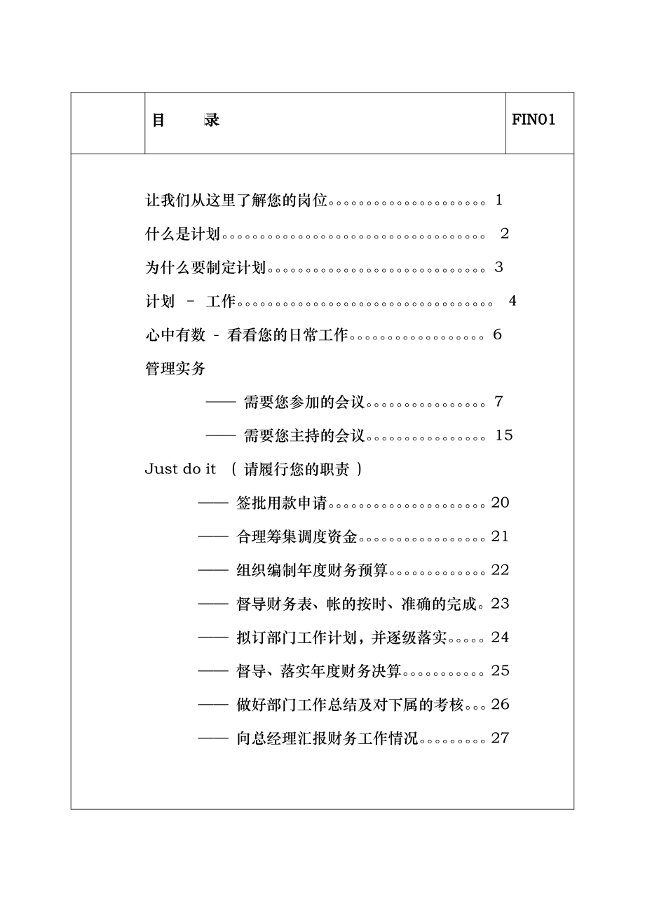 国际大酒店的财务总监_第3页