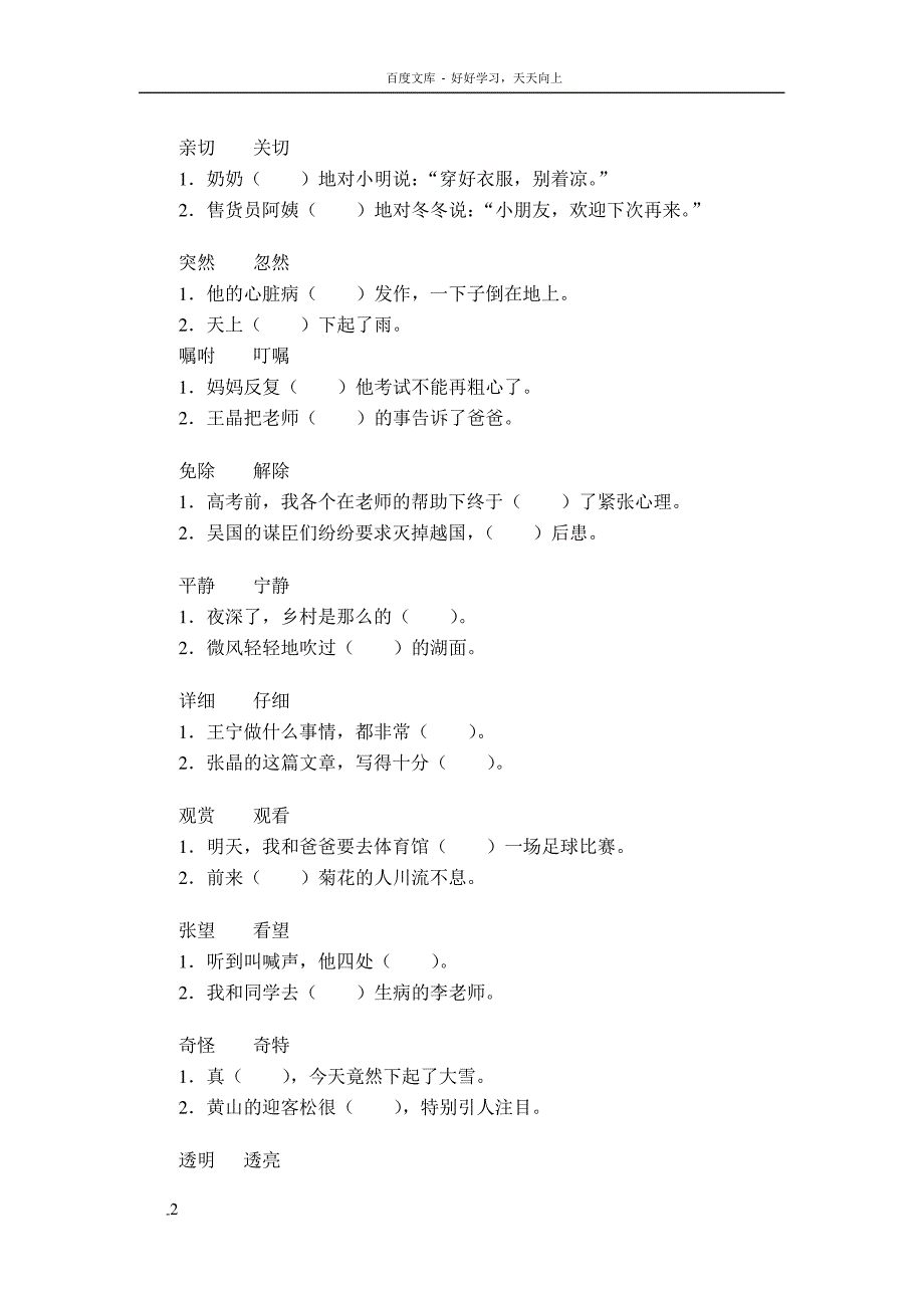 三年级上学期语文专项复习_第2页