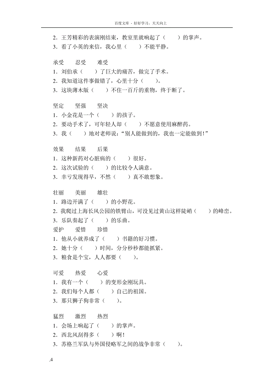 三年级上学期语文专项复习_第4页