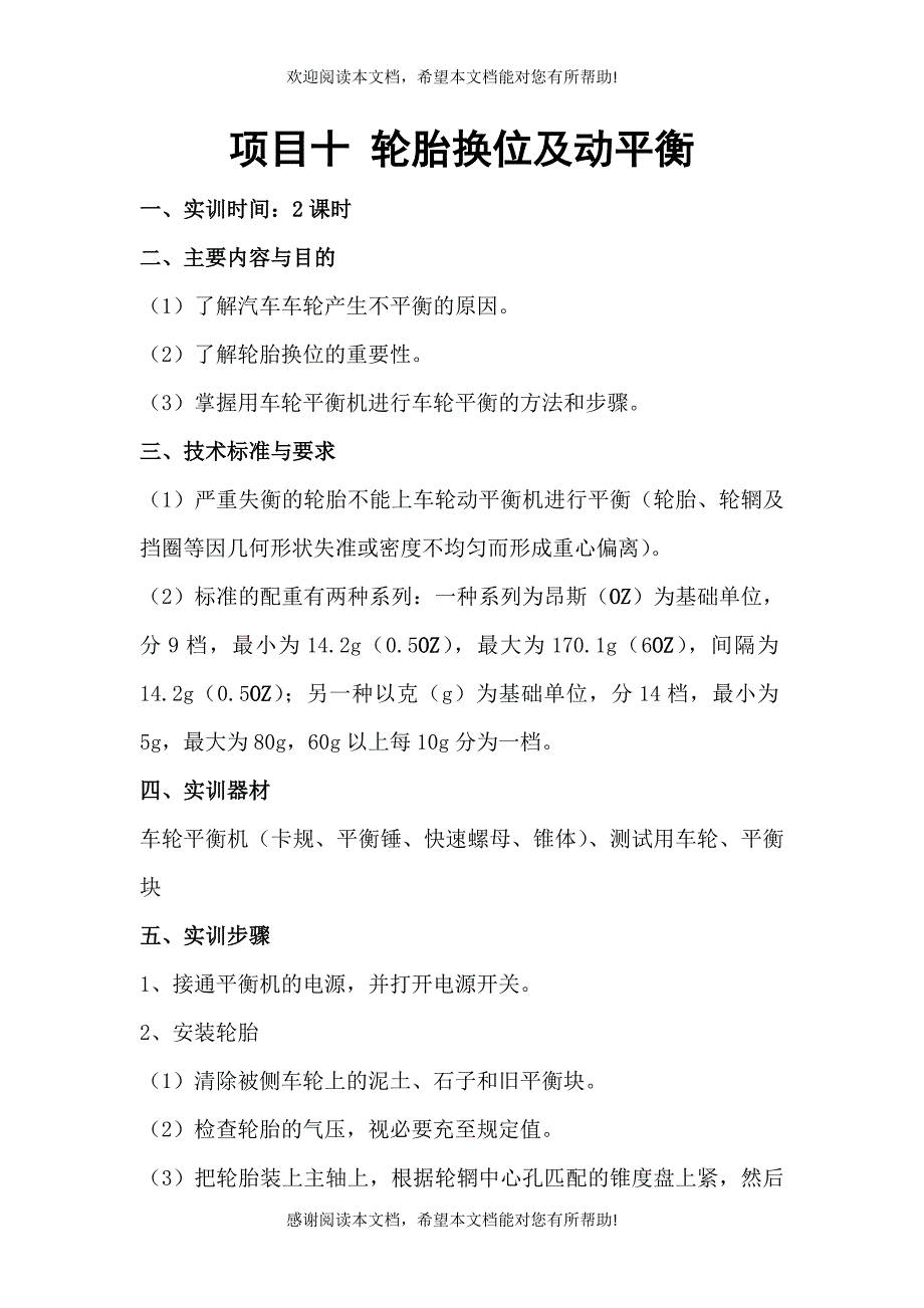 项目十 轮胎换位及动平衡_第1页