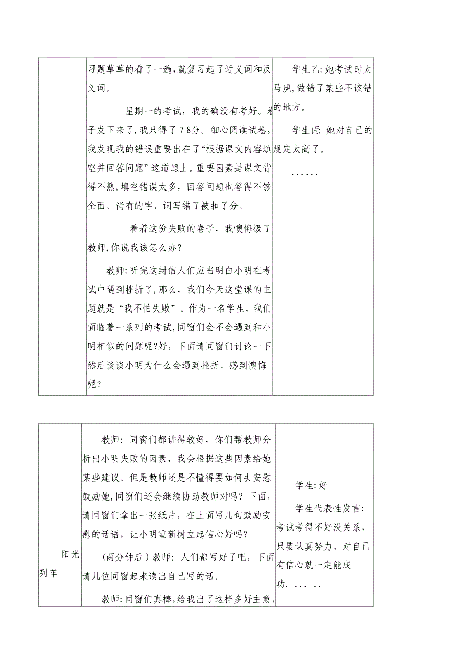 小学四年级学生心理辅导《我不怕失败》优秀教学设计_第4页