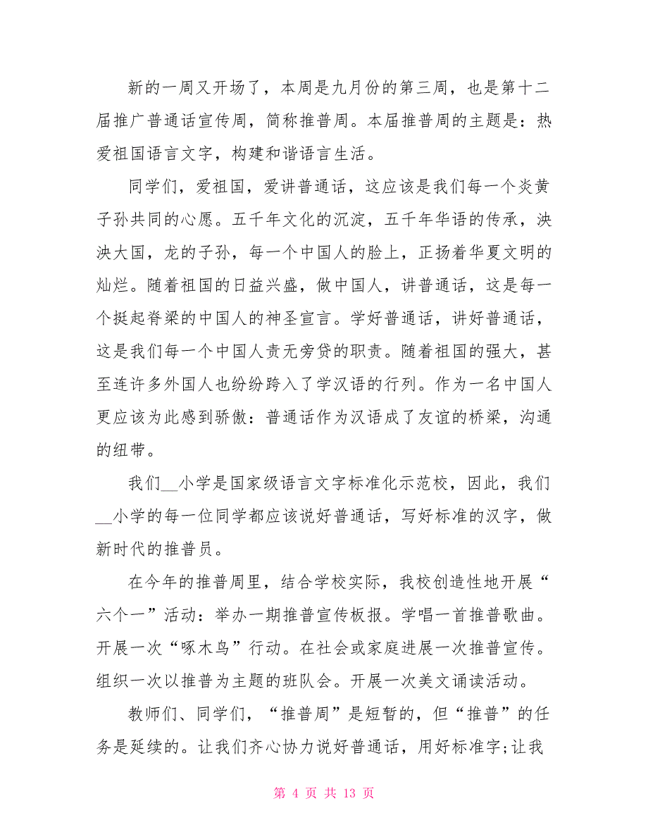 以和谐主题旗下讲话_第4页