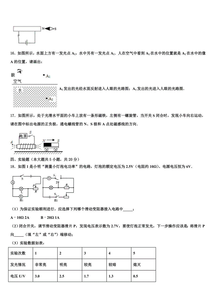 2023届河北省秦皇岛抚宁区台营区市级名校中考物理考前最后一卷（含答案解析).doc_第4页