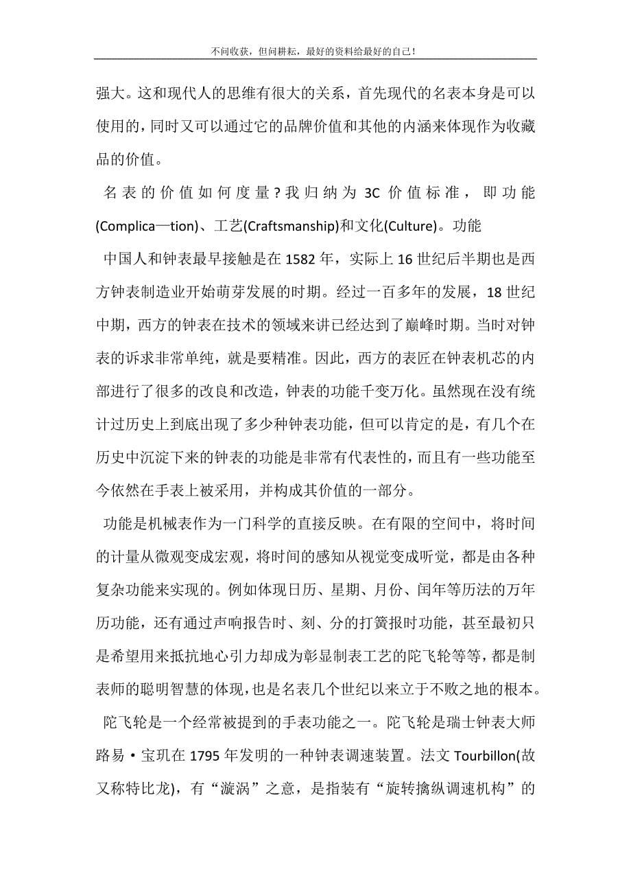 2021年常委常伟钟表的收藏与投资新编精选.DOC_第5页