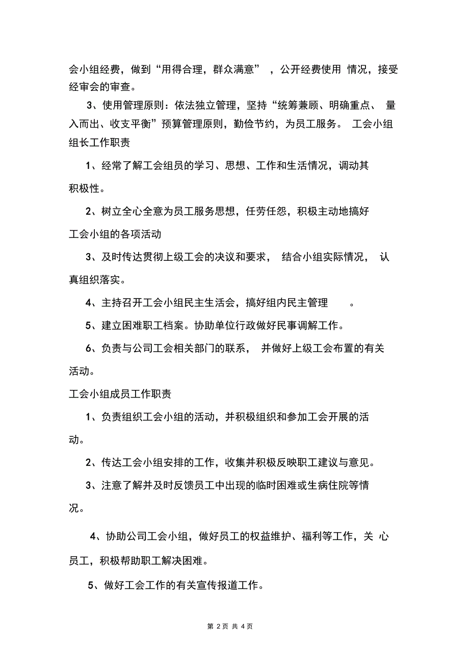 公司工会小组组建方案_第2页