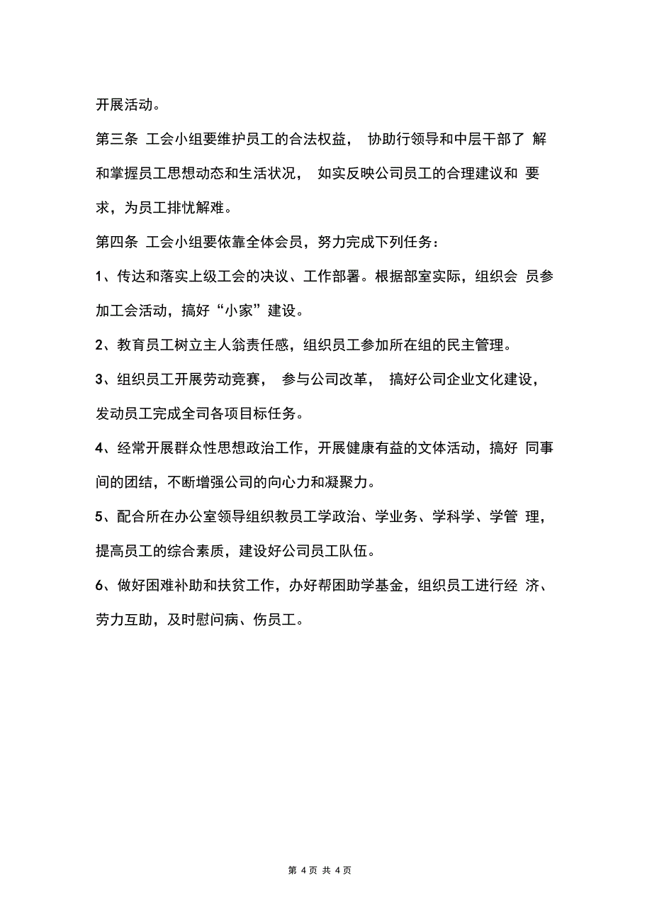 公司工会小组组建方案_第4页