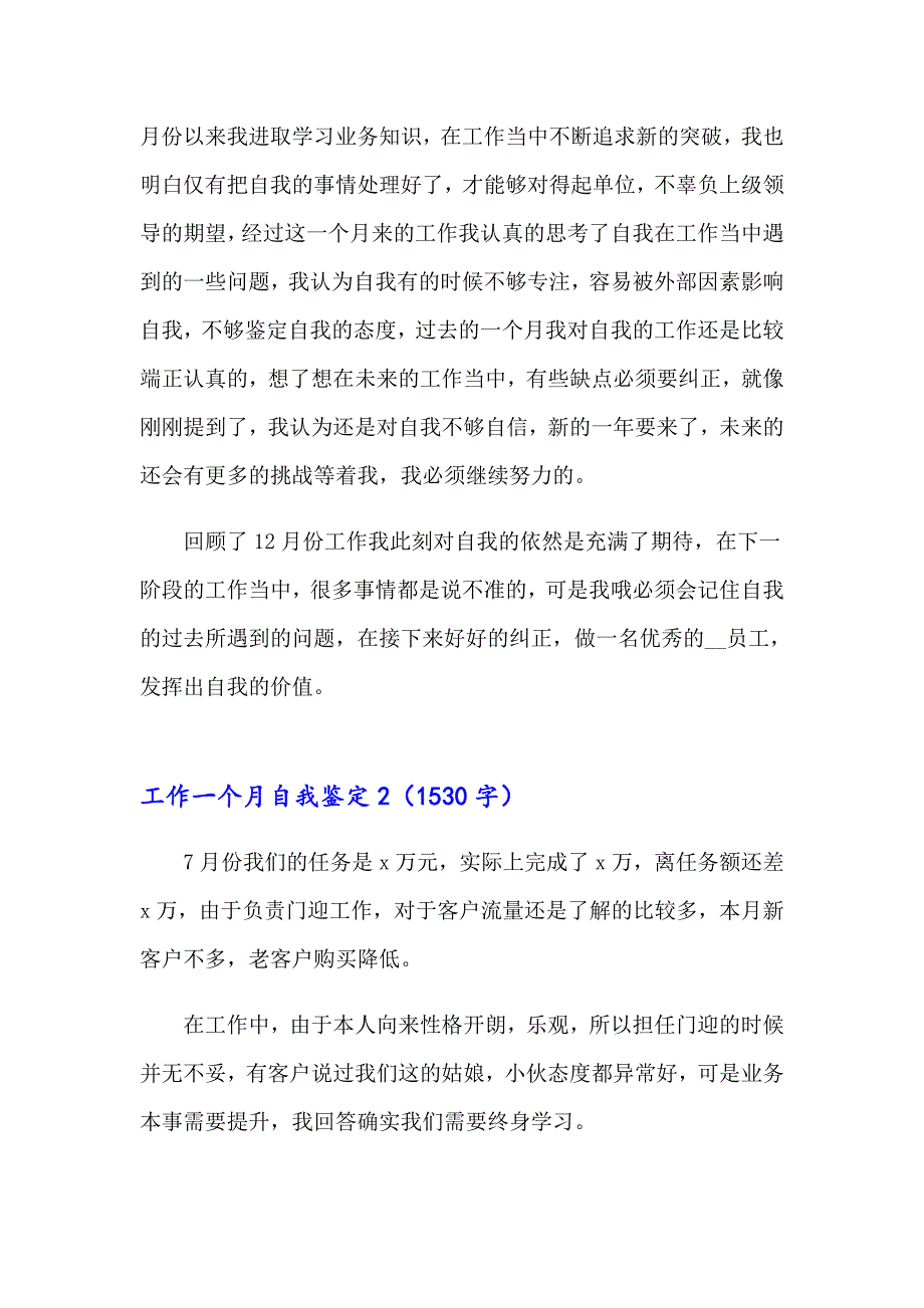 工作一个月自我鉴定(7篇)_第2页