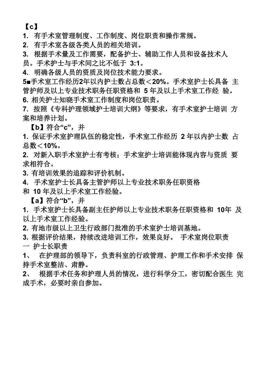 手术室岗位职责_第4页