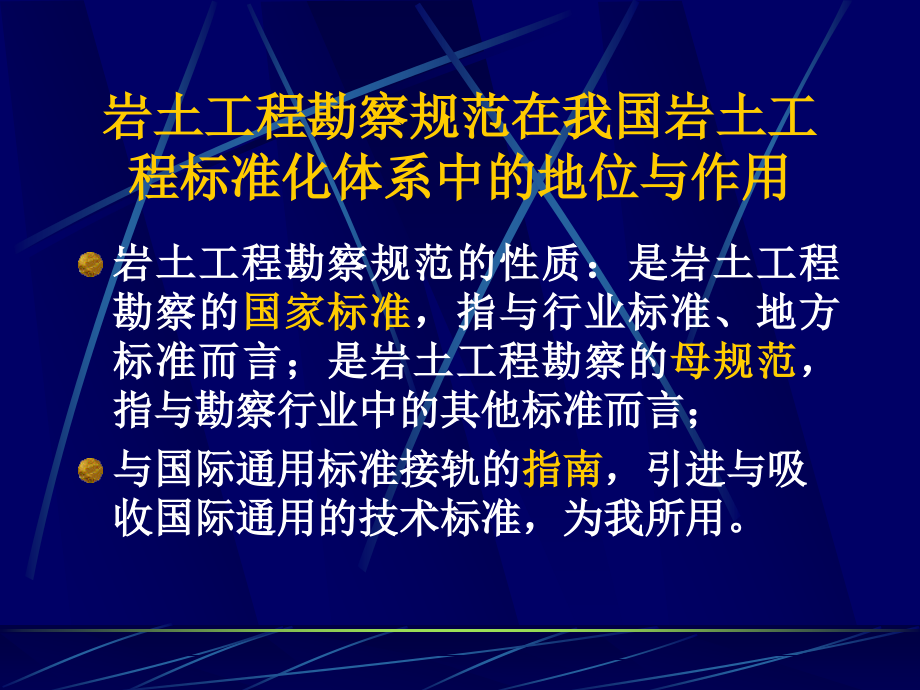 岩土工程勘察规范讲座同济大学高大钊_第3页