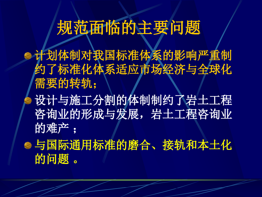 岩土工程勘察规范讲座同济大学高大钊_第4页