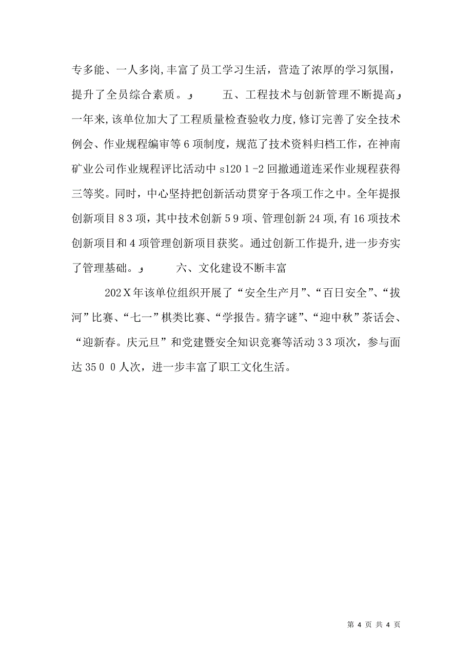 产业掘进中心先进事迹材料_第4页