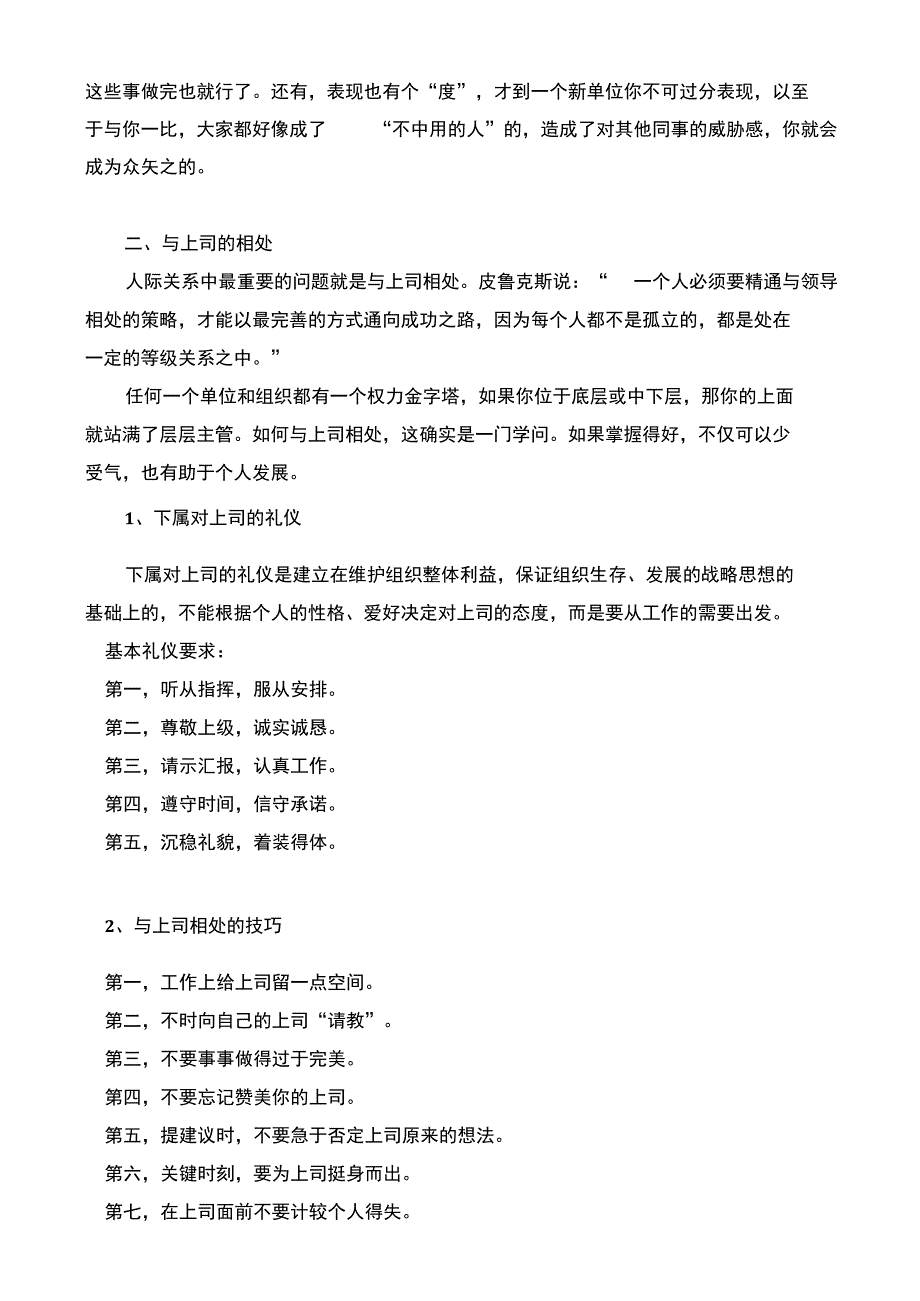 第八讲公务人际关系礼仪_第3页