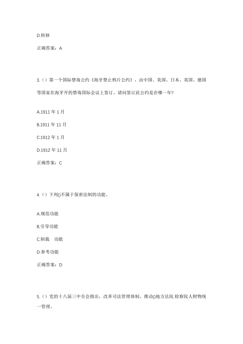 2023年江苏省苏州市昆山市青阳办事处樾河社区工作人员考试模拟题及答案_第2页