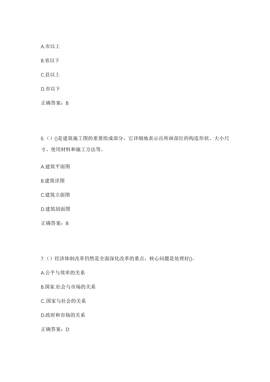 2023年江苏省苏州市昆山市青阳办事处樾河社区工作人员考试模拟题及答案_第3页