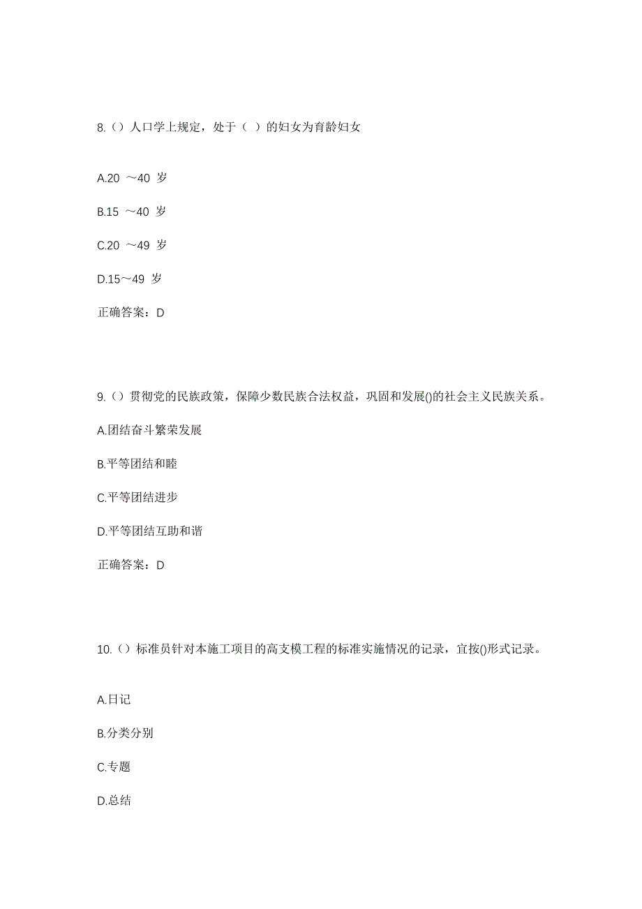 2023年江苏省苏州市昆山市青阳办事处樾河社区工作人员考试模拟题及答案_第4页