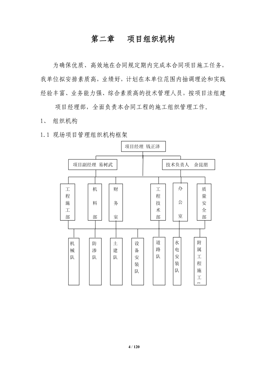 废渣综合治理施工组织设计.doc_第4页