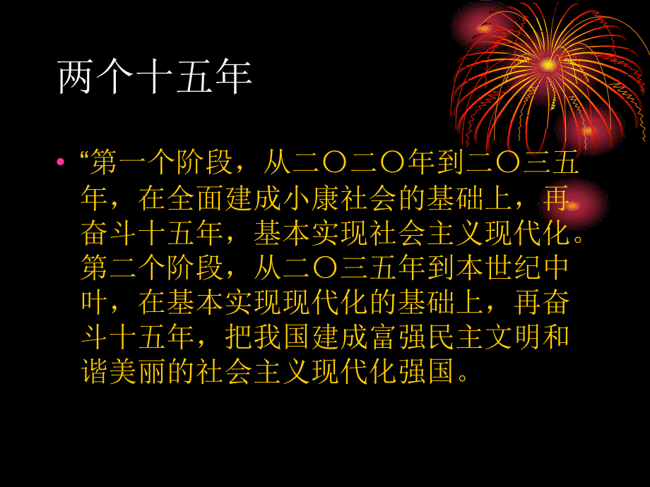 厉害了我的国成就_第4页