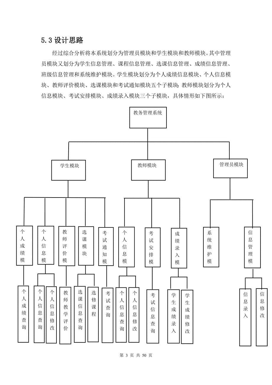 教务成绩管理系统软件工程课程设计1_第5页