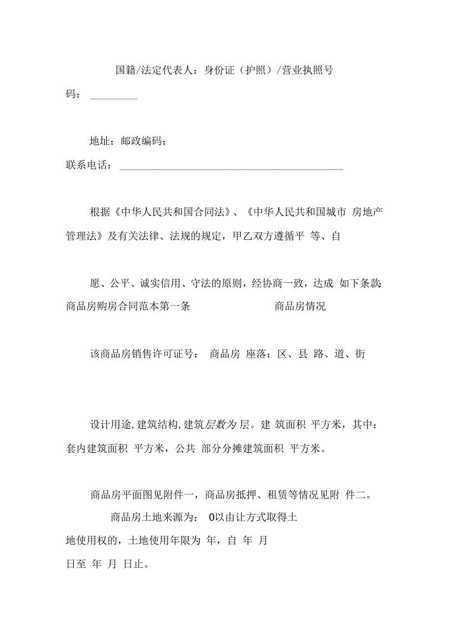 商品房购房合同范本,商品房购房合同样本最新版_第3页