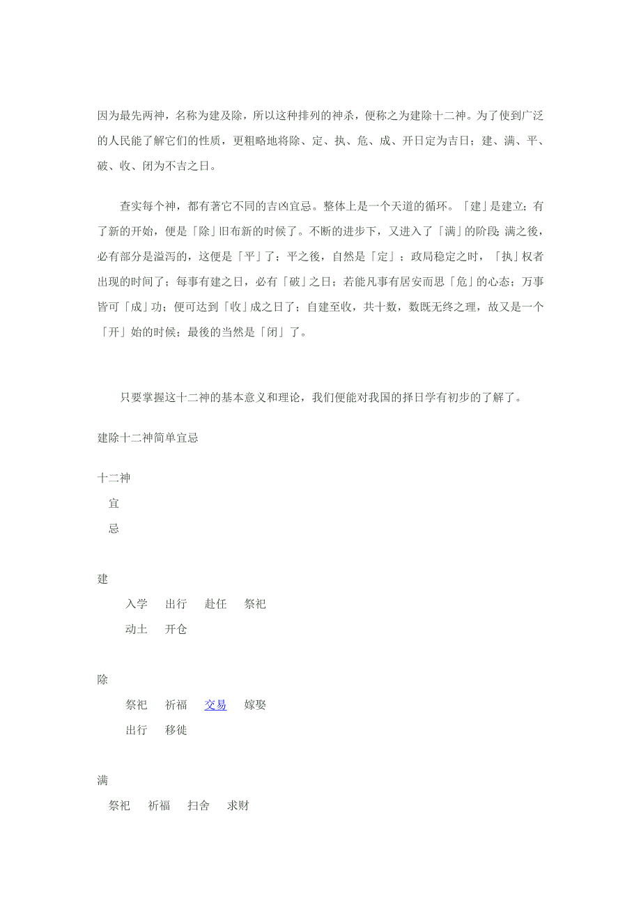 十二日建的含义 (2).doc_第3页