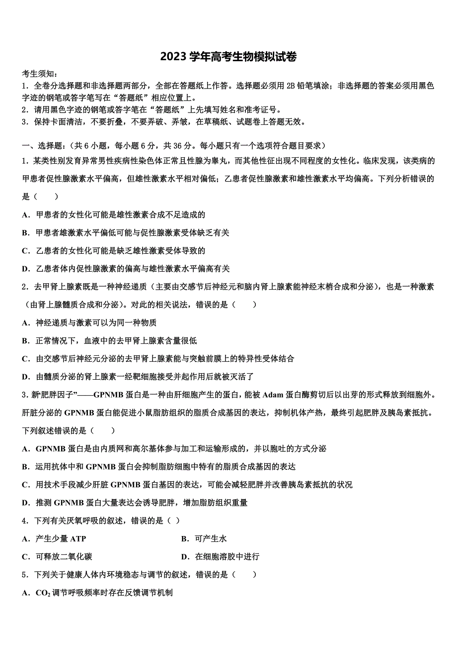 2023学年河南省罗山高中老校区高三下学期第一次联考生物试卷(含解析）.doc_第1页