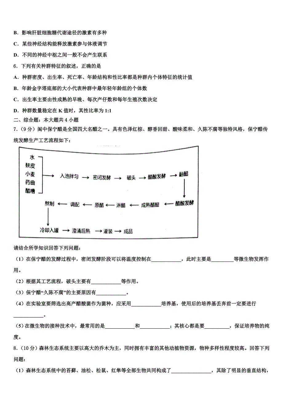 2023学年河南省罗山高中老校区高三下学期第一次联考生物试卷(含解析）.doc_第2页