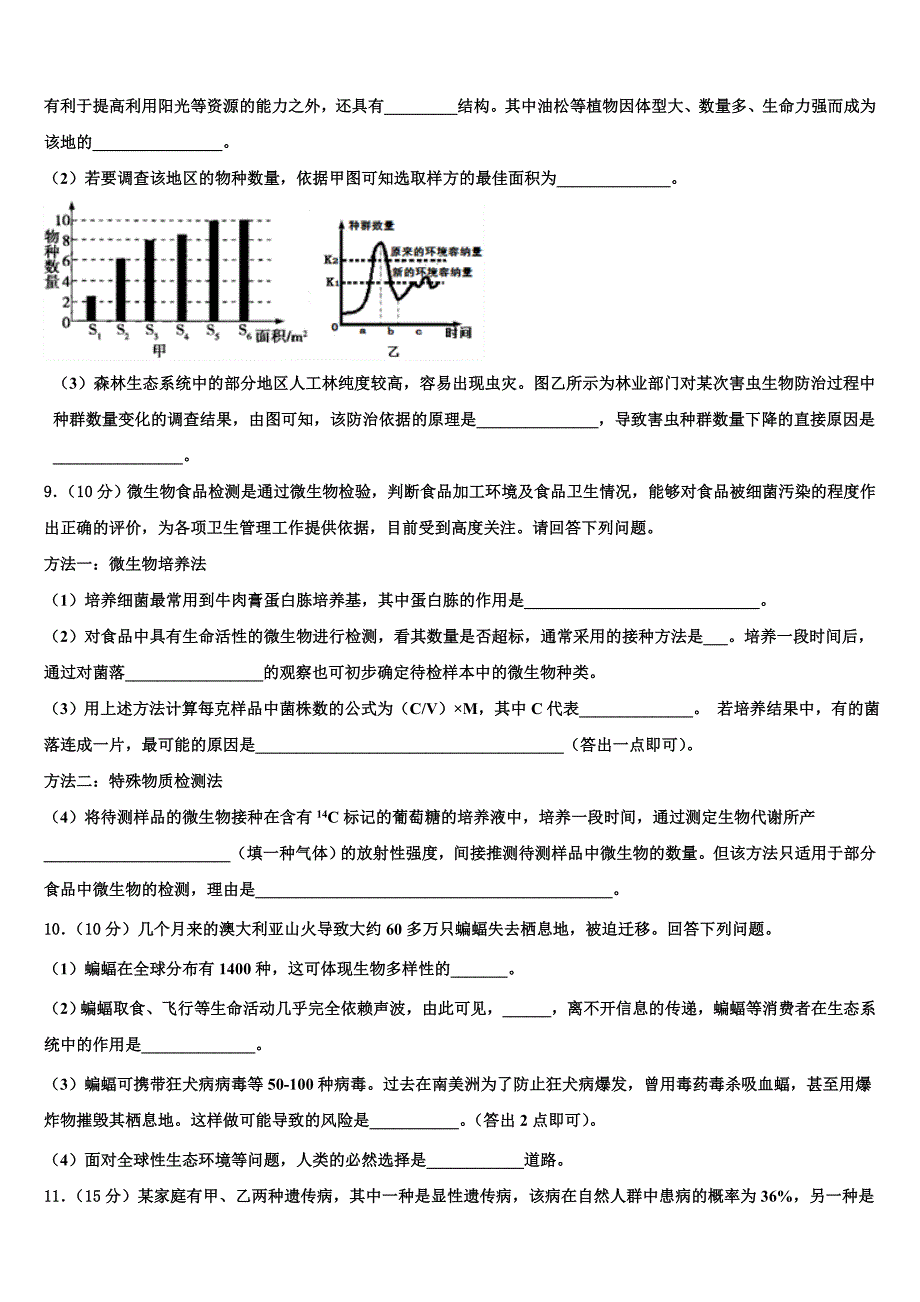 2023学年河南省罗山高中老校区高三下学期第一次联考生物试卷(含解析）.doc_第3页