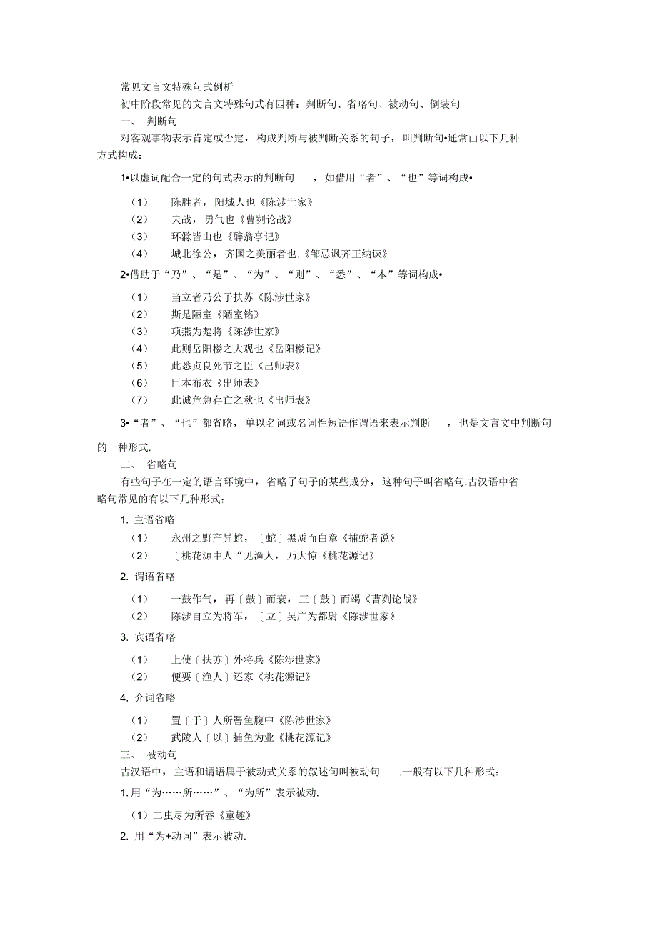 文言文特殊句式整理_第1页