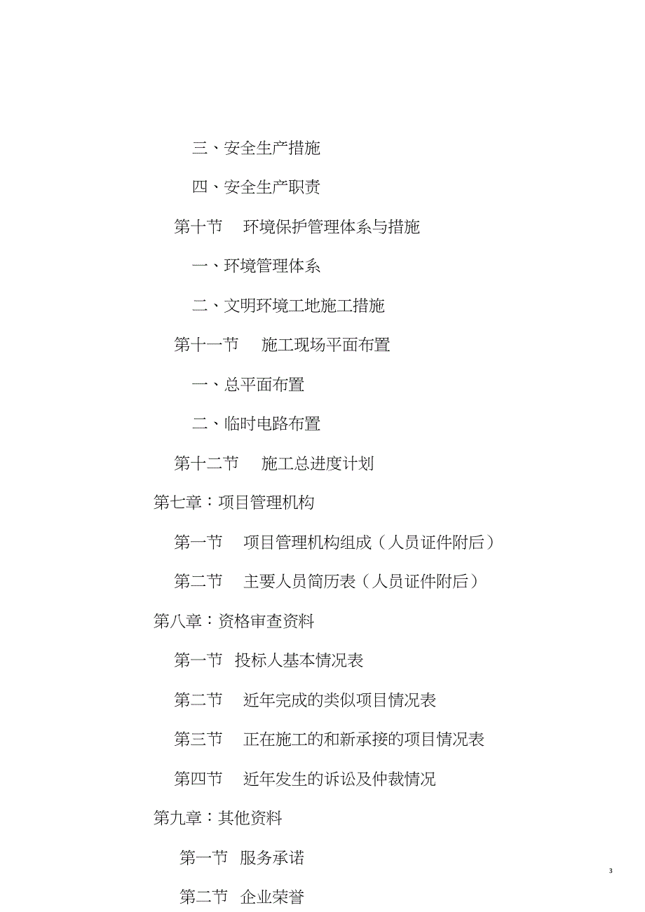 完整的装饰投标书共32页_第3页