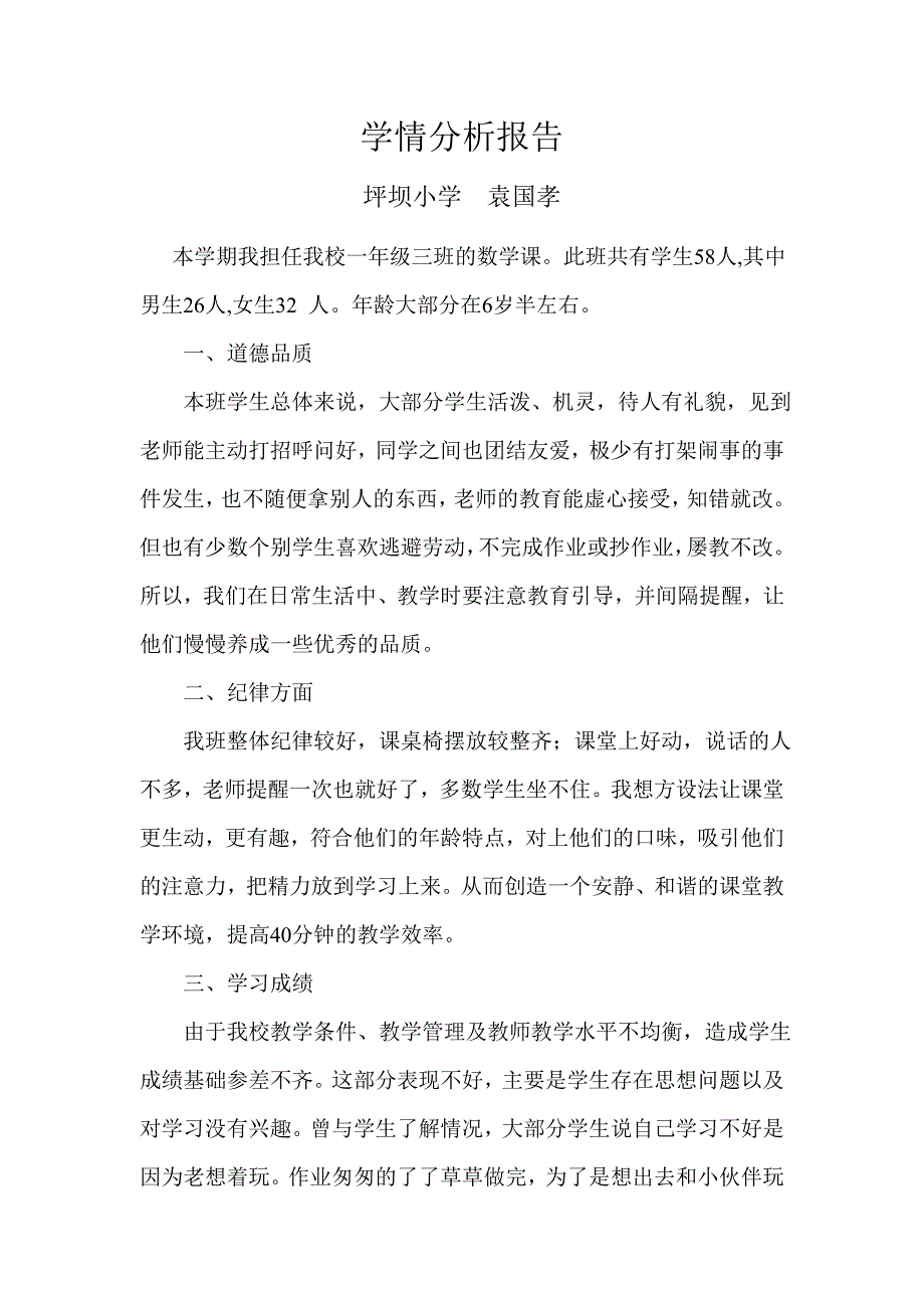 学情分析(一).doc_第1页