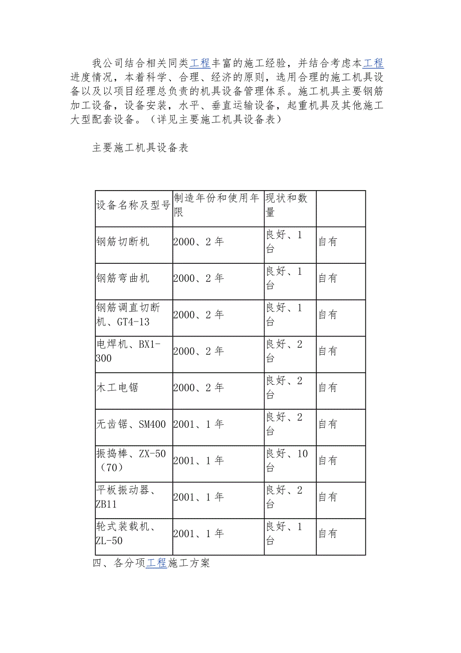 污水处理池施工方案.doc_第4页