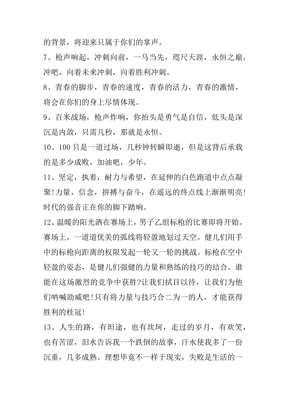 2023年运动会加油稿霸气幽默100句_运动会优秀加油稿（全文完整）_第2页