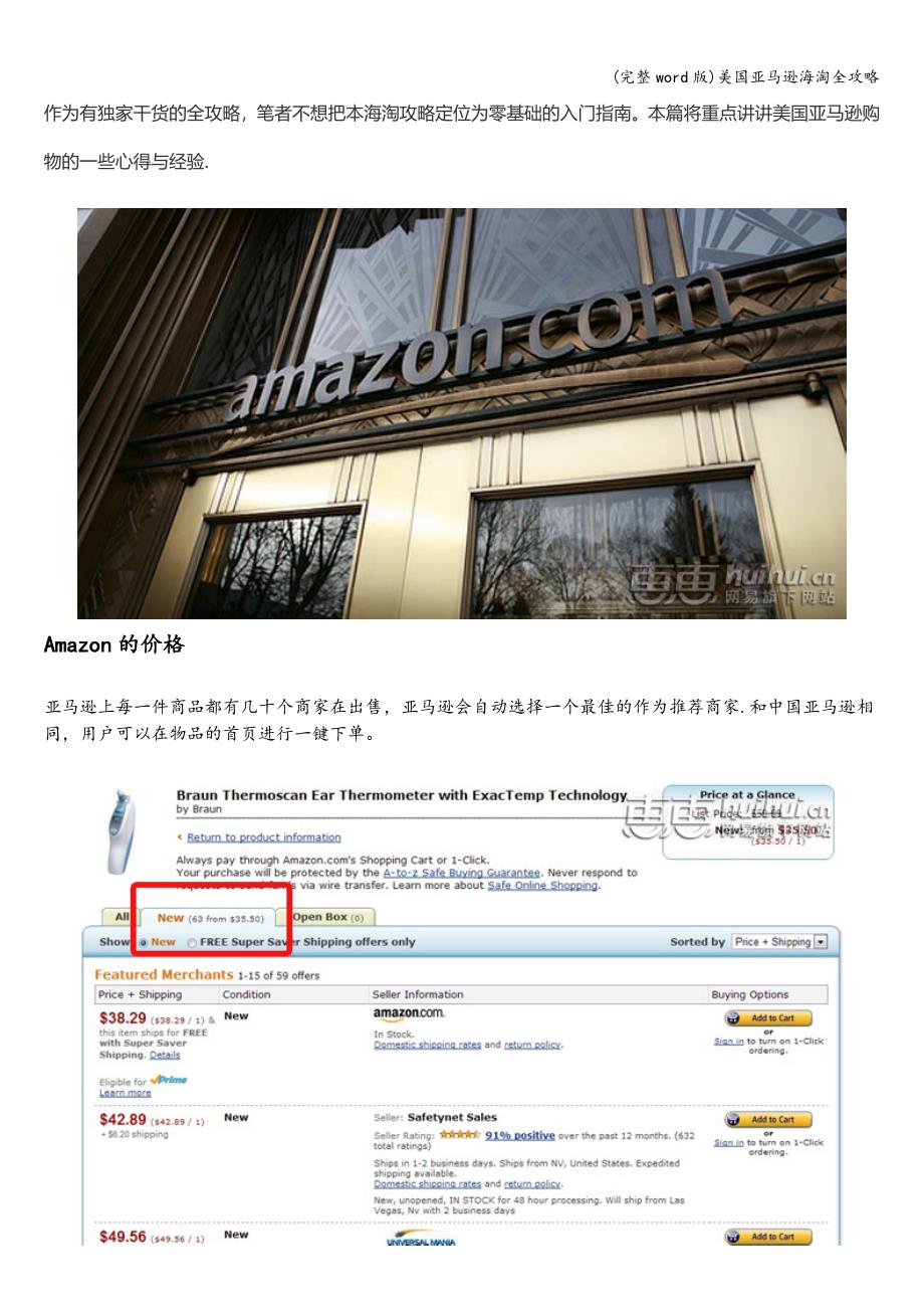 (完整word版)美国亚马逊海淘全攻略.doc_第1页